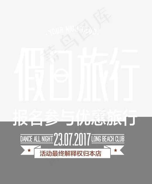 假日旅行 艺术字,免抠元素艺术字