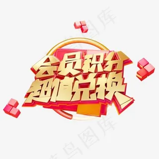 C4D艺术字电商促销素材字体元素