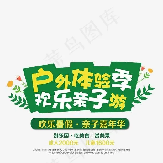 户外体验季亲子旅游主题矢量图(4644*4131px)ai矢量模版下载