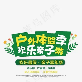 户外体验季亲子旅游主题矢量图