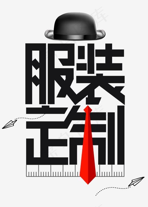 菜鸟图库服装定制创意文字帽子领导