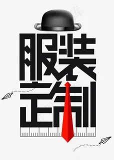 菜鸟图库服装定制创意文字帽子领导
