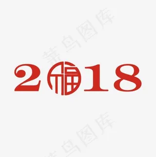 2018红色创意福字