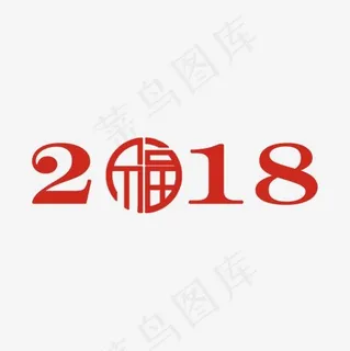 2018红色创意福字 2018红色创意福字