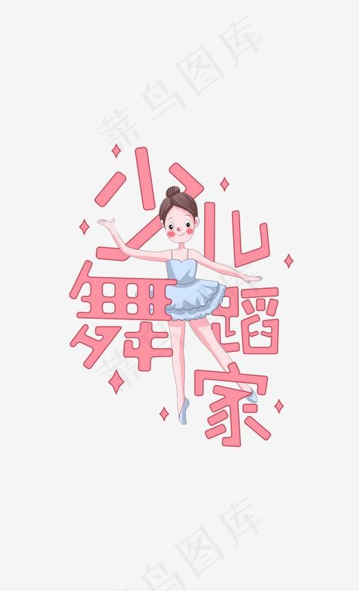 少儿舞蹈(712*1170px)psd模版下载