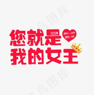 你就是我的女王