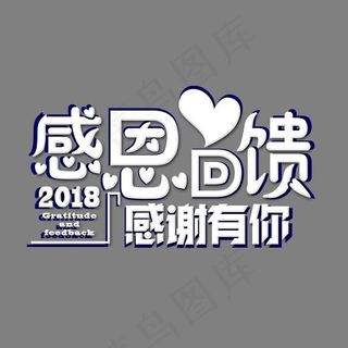 感恩回馈感谢有你白色电商促销艺术字