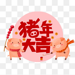 2019喜庆手绘卡通小猪点鞭炮PNG素,免抠元素