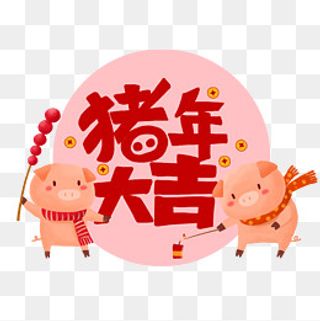 2019喜庆手绘卡通小猪点鞭炮PNG素,免抠元素