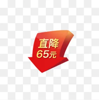 价格直降箭头,免抠元素