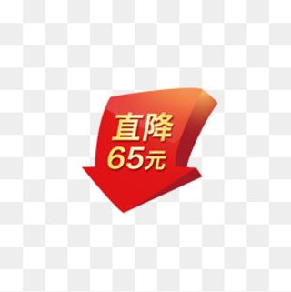 价格直降箭头,免抠元素