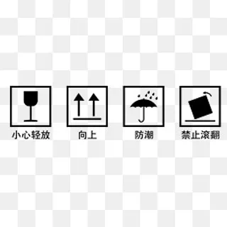 矢量黑白防潮标志,免抠元素