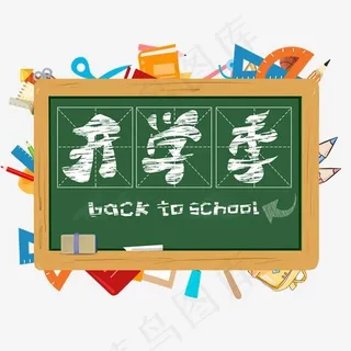 开学季黑板粉笔字