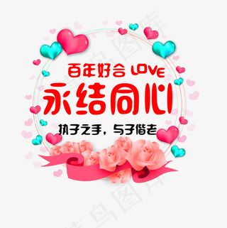 红色永结同心祝贺语素材