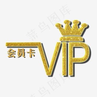 会员卡创意字设计菜鸟图库