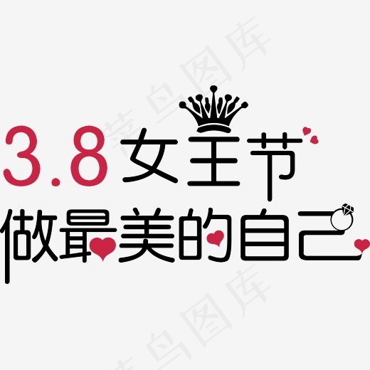 做最美的自己艺术字(3929*2110px)