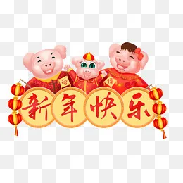 2019猪年可爱猪拜大年,免抠元素