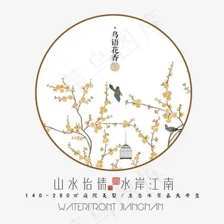 中式地产山水怡情艺术字