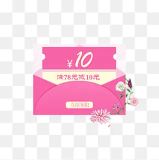 可爱粉色浪漫优惠券标签 可爱粉色浪漫优惠券标签
