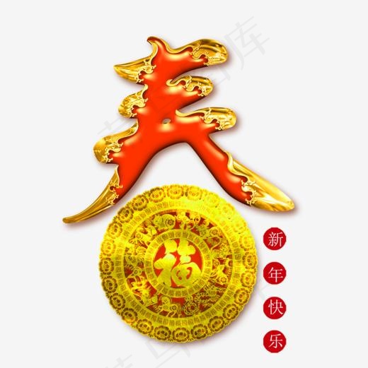 中国风金色春字字体设计