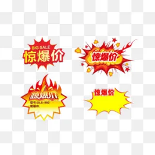 4个惊爆价的标签,免抠元素 4个惊爆价的标签,免抠元素