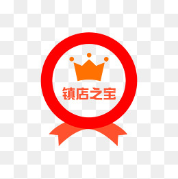 电商圆形标签镇店之宝,免抠元素