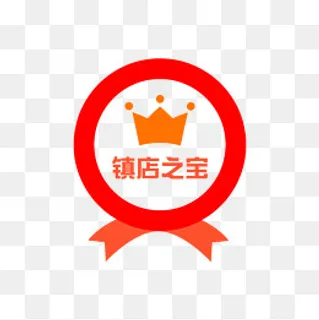电商圆形标签镇店之宝,免抠元素