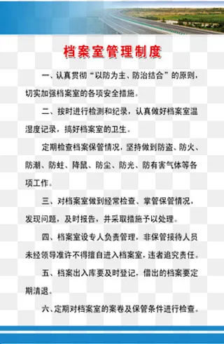 档案室管理制度免费素材下载