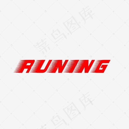 创意艺术字RUNNING(2526*2526px)ai矢量模版下载