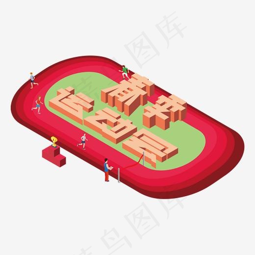 春季运动会玩转开学季欢迎新同学开学啦艺术字创意字菜鸟图库(2000*2000px)ai矢量模版下载