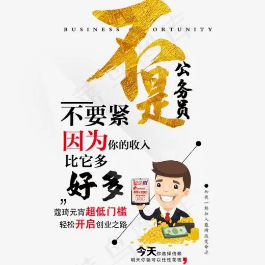 不是公务员(827*827px)psd模版下载