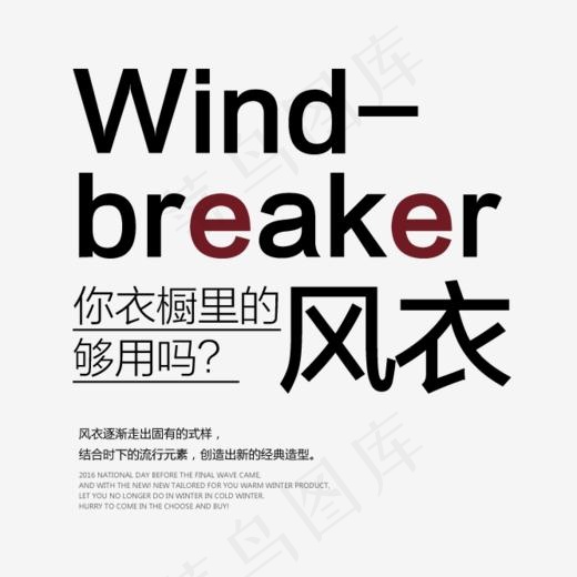 Wind-breaker