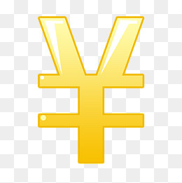 精致人民币符号,免抠元素