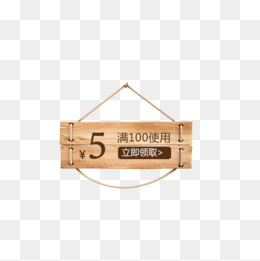木板优惠券模板淘宝天猫促销满减(500*500px)psd模版下载