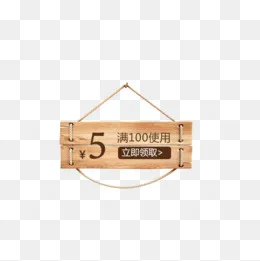 木板优惠券模板淘宝天猫促销满减(500*500px)psd模版下载
