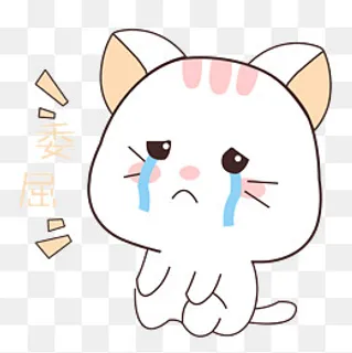 卡通手绘猫咪委屈伤心表情,免抠元素