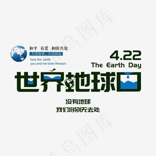 世界地球日时尚创意艺术字psd分层图(3543*1889px)psd模版下载