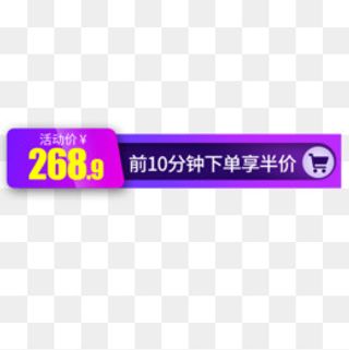 紫色条形天猫半价优惠劵,免抠元素