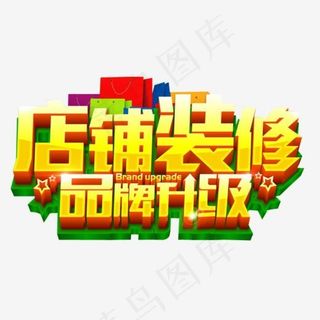 店铺装修 品牌升级