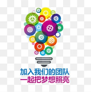 照亮梦想