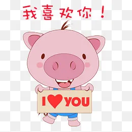 卡通萌宠小猪喜欢你表情,免抠元素(2292*2293px)ai矢量模版下载