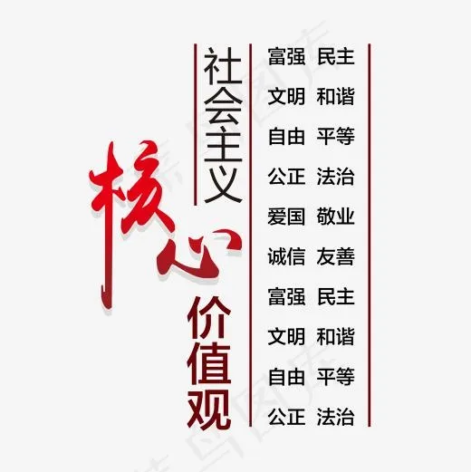 社会核心价值观展板标语排版(2000*2000px)psd模版下载