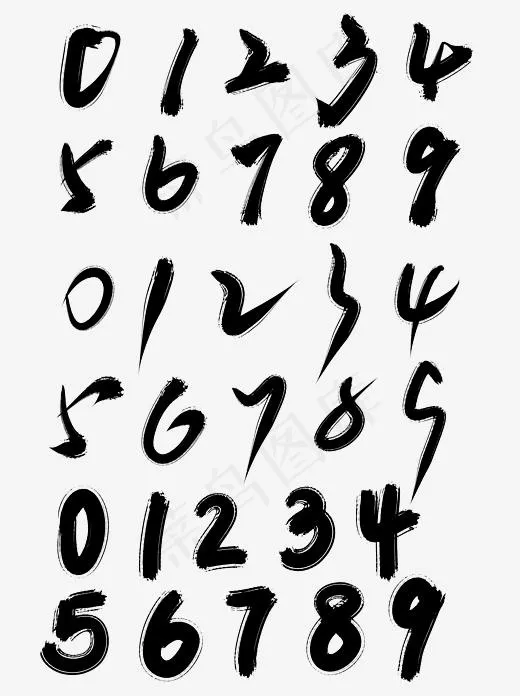 阿拉伯数字0-9手写毛笔字水墨中国风创意,免抠元素艺术字