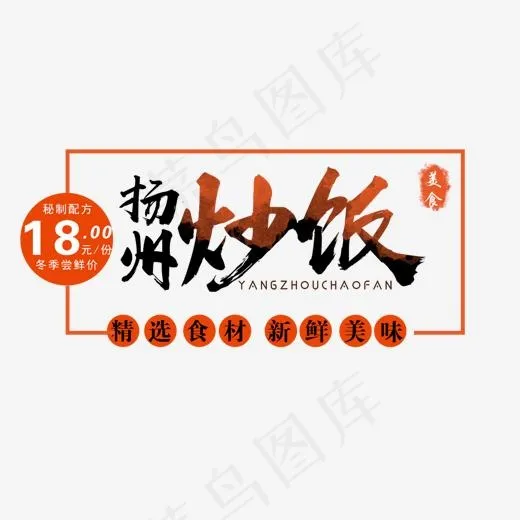 免抠彩色渐变扬州炒饭艺术字文案(1200*698px)psd模版下载
