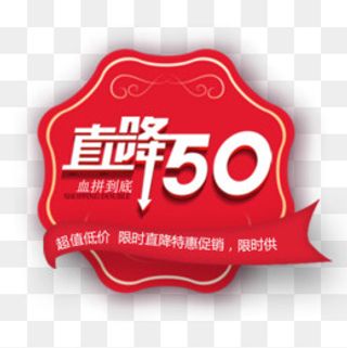 红色喜庆天猫直降活动设计标签