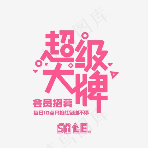 电商促销会员招募海报素材