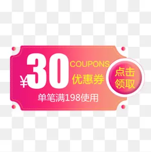 少女心优惠劵设计标签,免抠元素