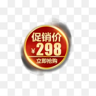 促销大促价格标签,免抠元素