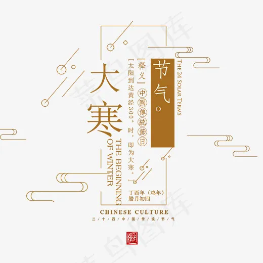大寒二十四节气文案设计,免抠元素艺术字