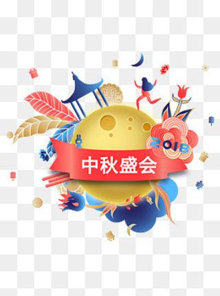 中秋节月饼广告爆款促销热卖活动,免抠元素